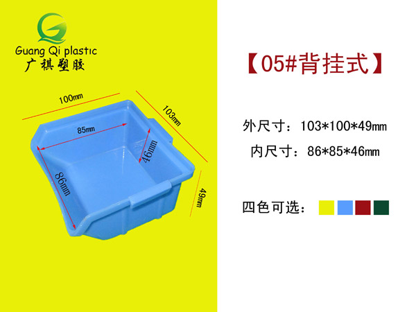 05#零件周轉箱