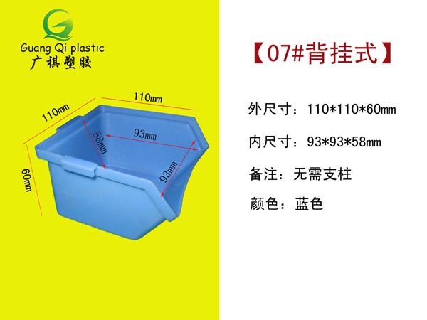 07#零件（jiàn）周轉箱