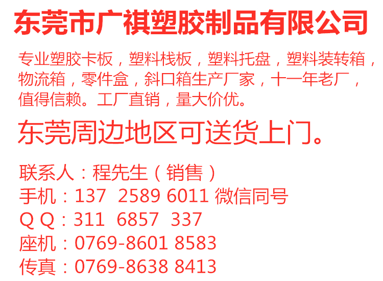 塑膠卡板,塑料棧板廠家,塑（sù）料托盤,塑料裝轉箱,物流箱,零件盒,斜口箱,向日葵影视（qí）塑（sù）膠