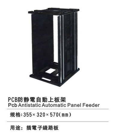 PCB自動上板架（jià）