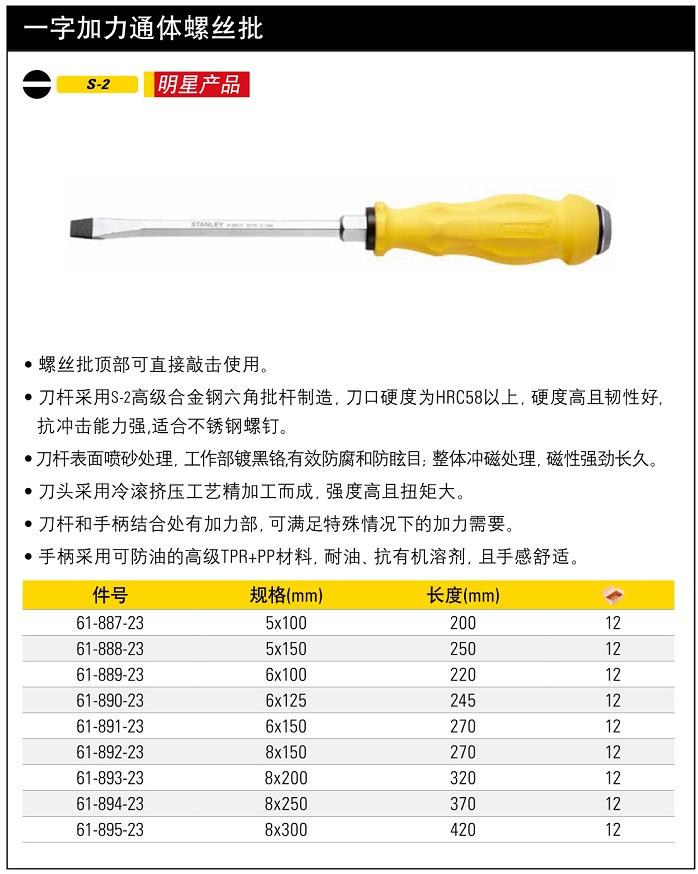 史丹利一字通体批5.jpg150mm.jpg